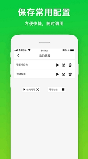 自動(dòng)點(diǎn)擊工具