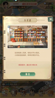 時(shí)光雜貨店最新版本 時(shí)光雜貨店最新版本