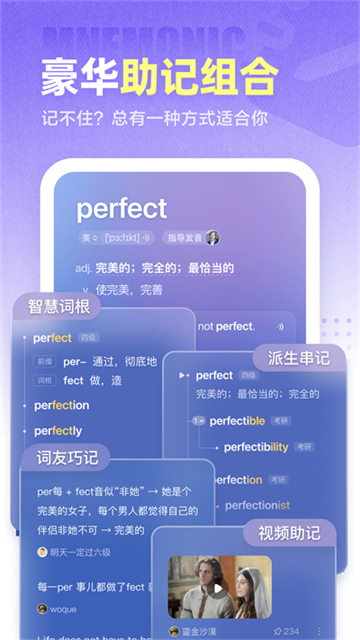 完美萬詞王免費版下載