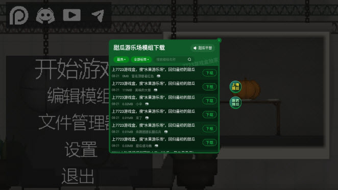 甜瓜游樂場(chǎng)7723漢化版下載