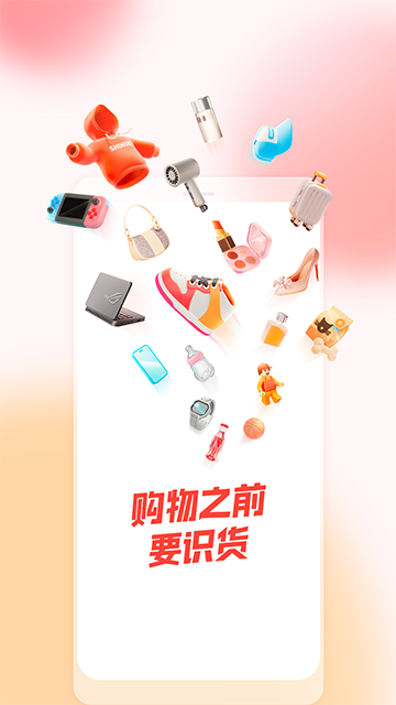 識貨App下載