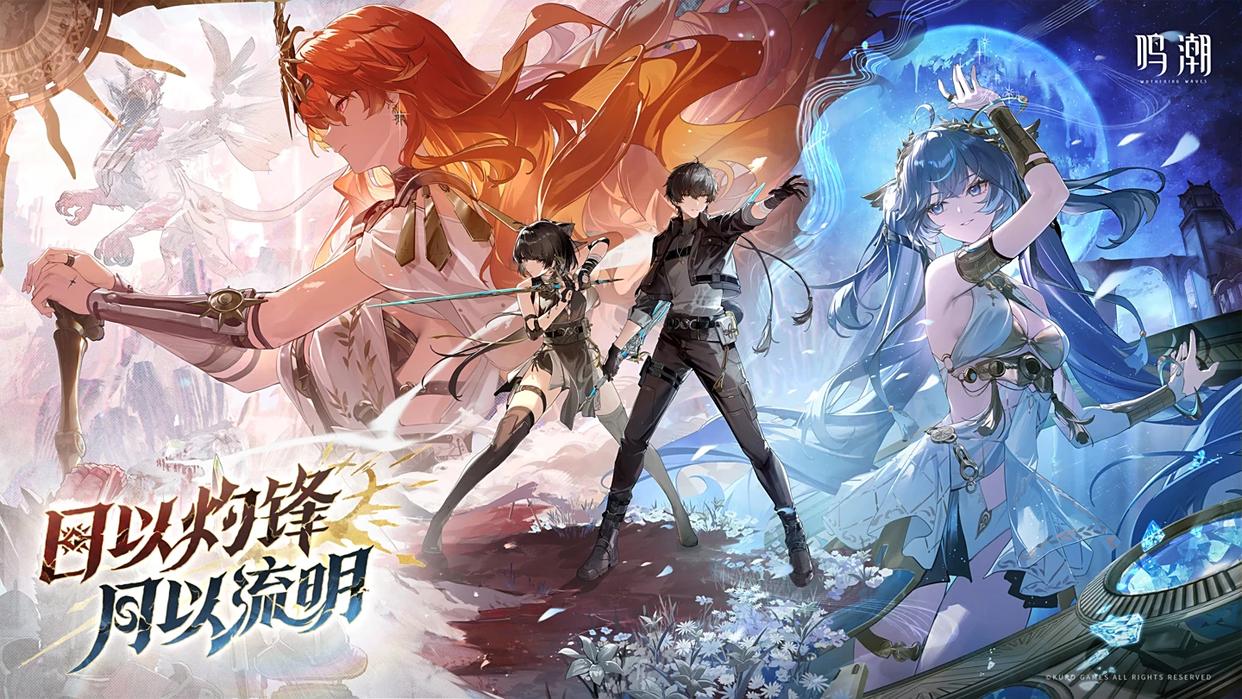 鳴潮2.6版本前瞻＂日以灼鋒，月以流明＂本周上線