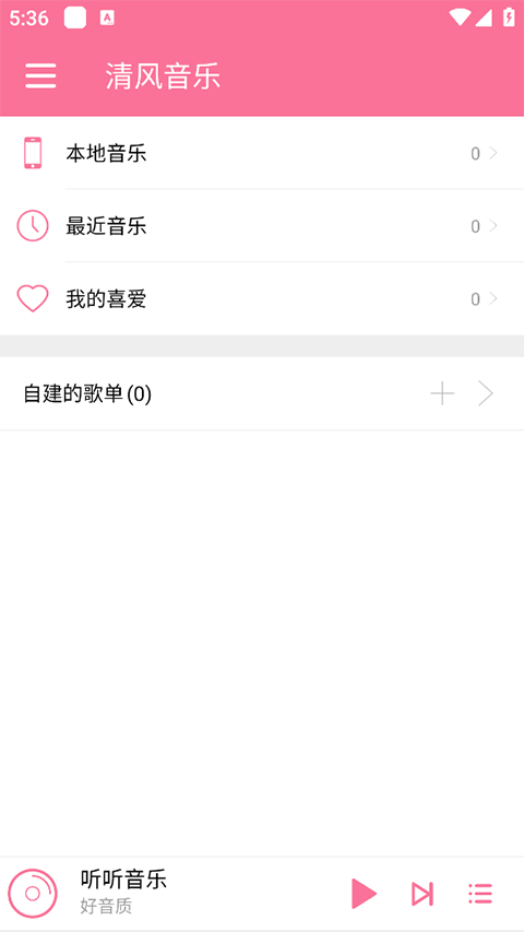 清風(fēng)音樂免費(fèi)版下載