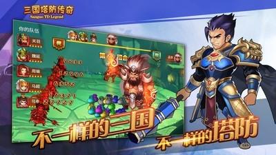 三國(guó)塔防傳奇游戲下載下載