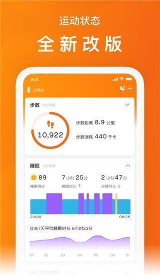 小米運(yùn)動(dòng)手環(huán)app官方版下載