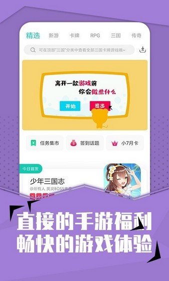小七手游安卓版下載